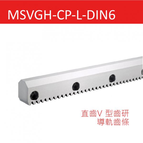 MSVGH-CP-L-DIN6直齿V型齿研导轨齿